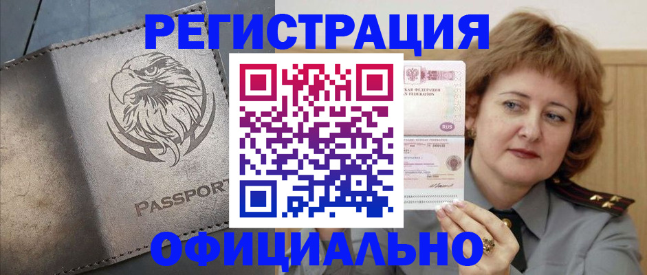 прописка для военкомата в Высоковске